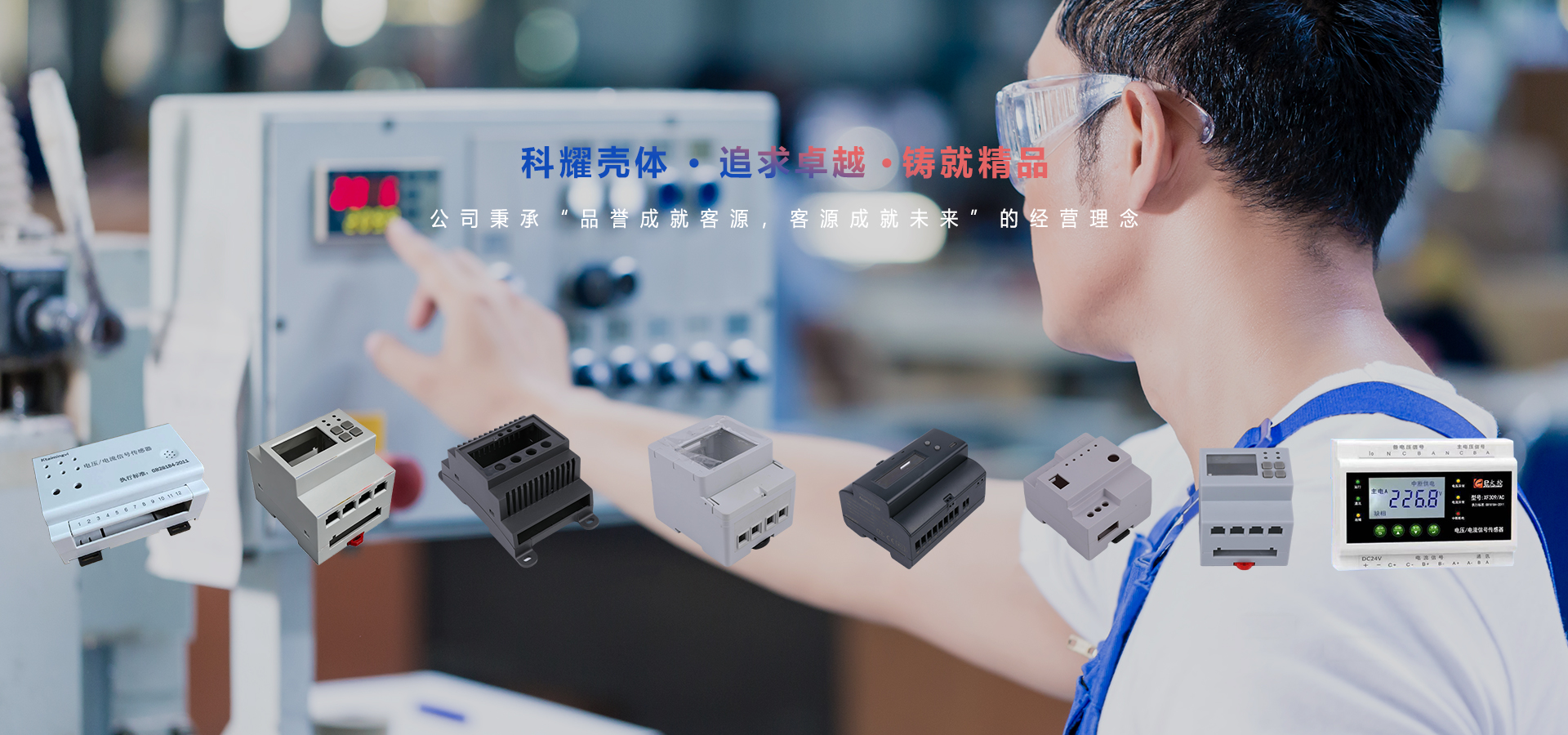 科耀壳体